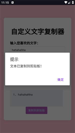 文字复制生成器
