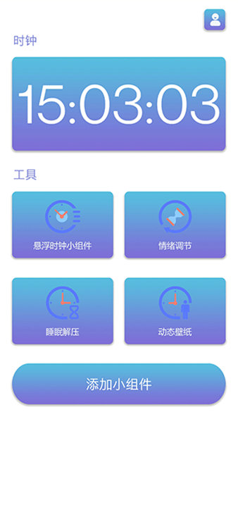 谜底时钟手机版