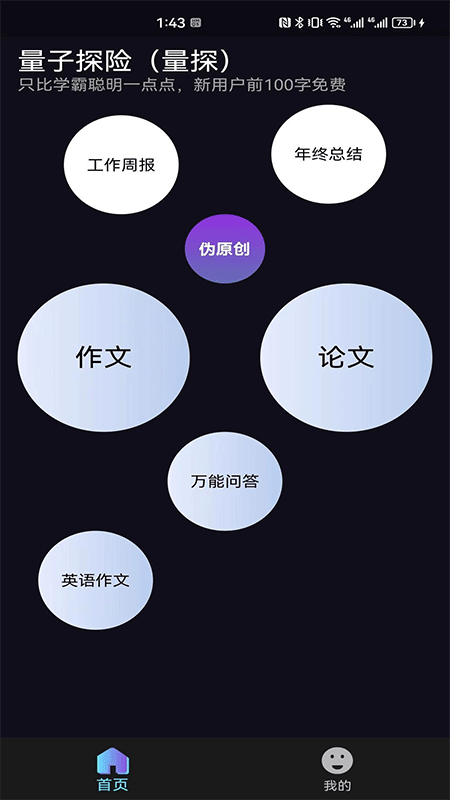 量子探险AI写作