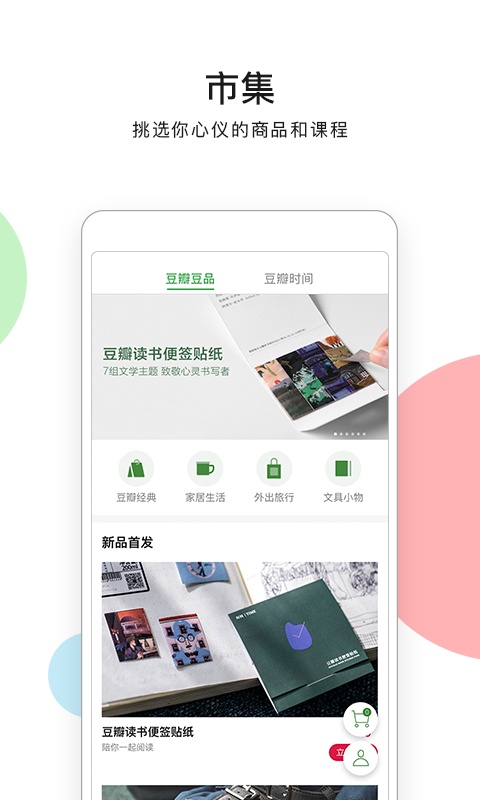 豆瓣租房