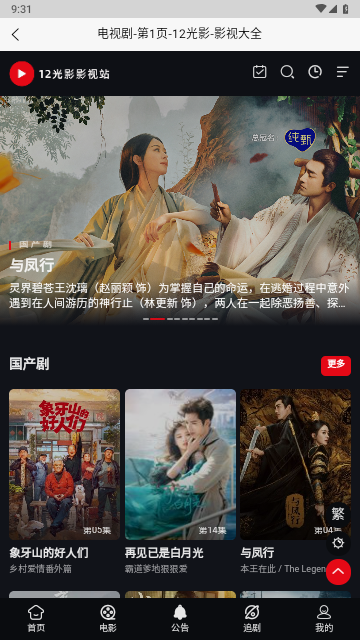 12光影APP下载