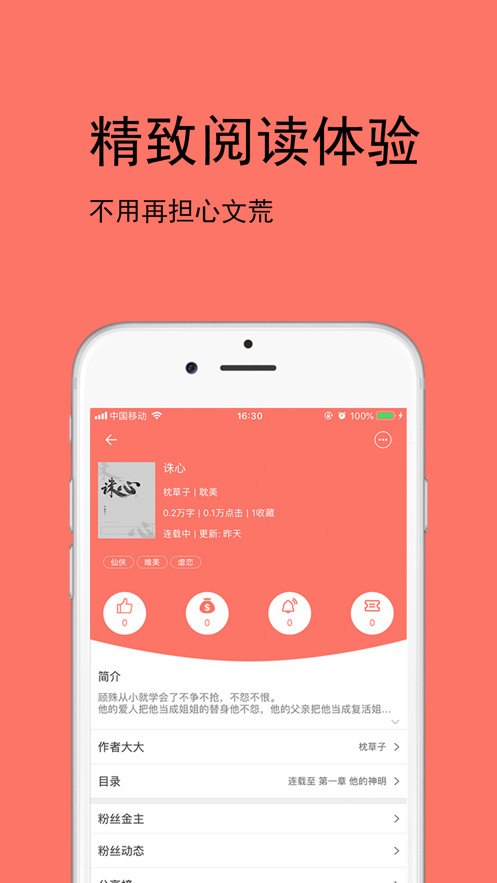 腐萌漫画的APP版
