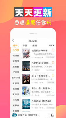 全免听书大全APP
