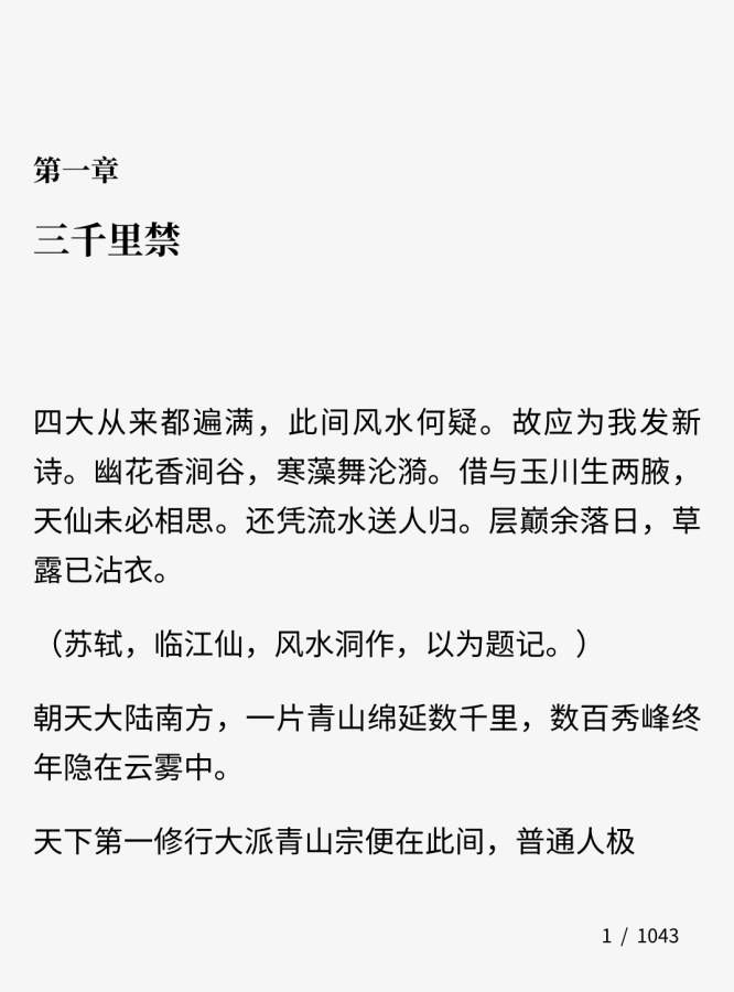 微信读书墨水屏版APP正式版