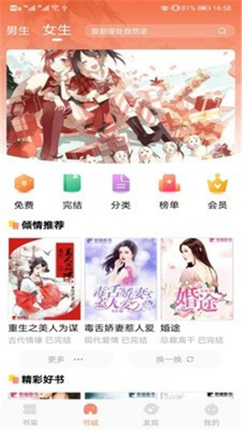 琼书阅读App下载