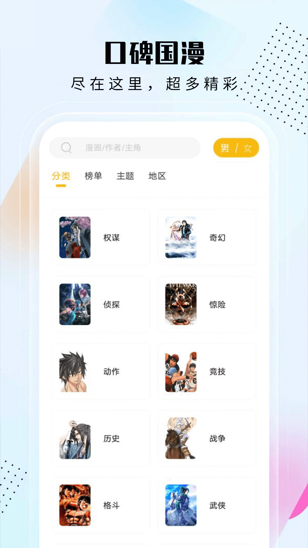 爱漫域阅读APP版