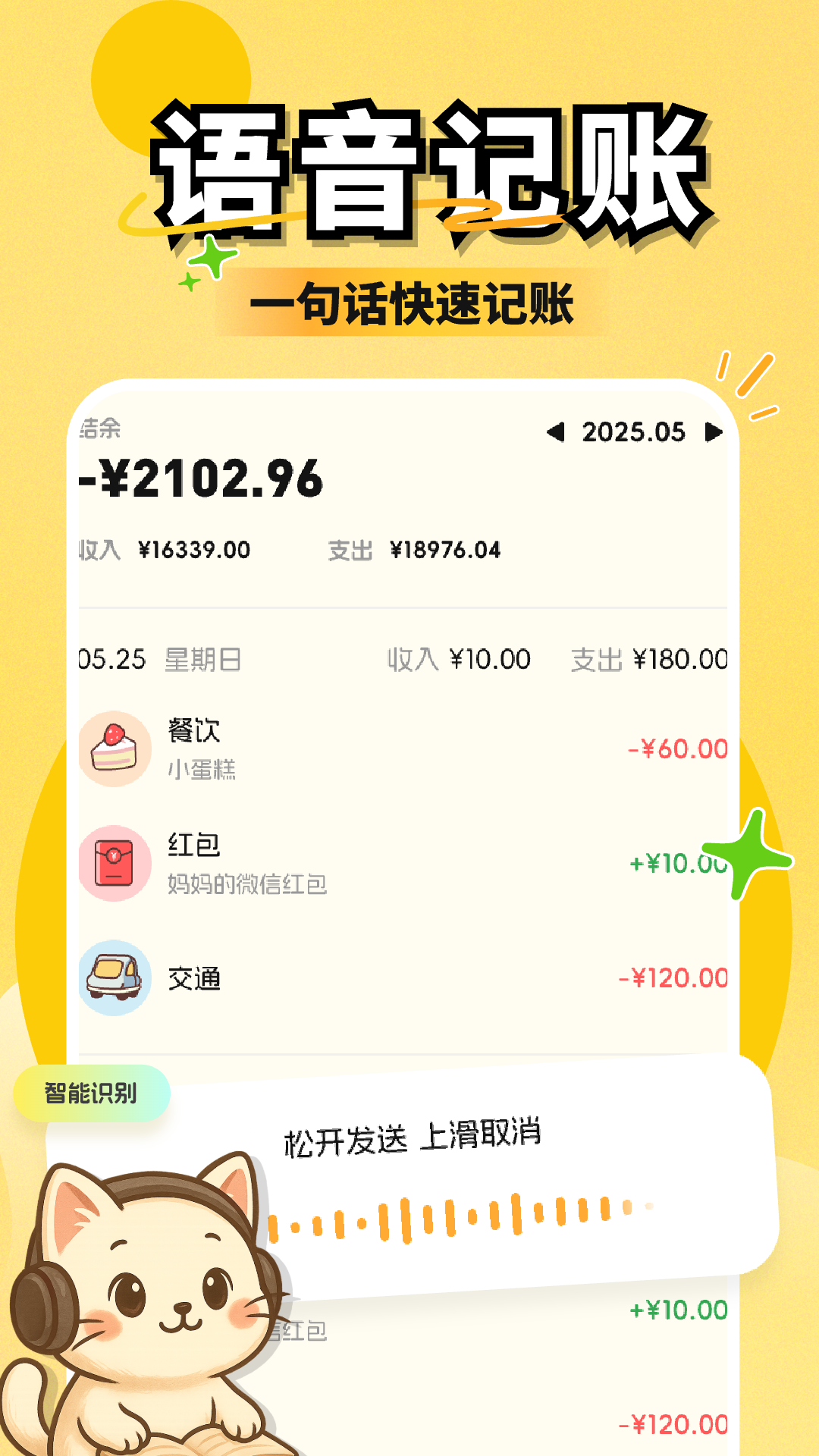 小白记账