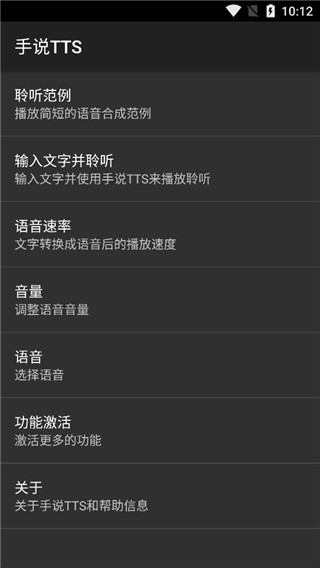 手说TTS