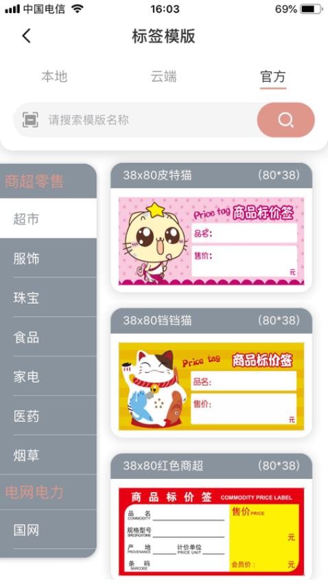 璞趣标贴打印