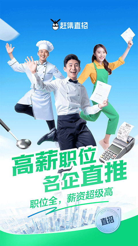 赶集招聘