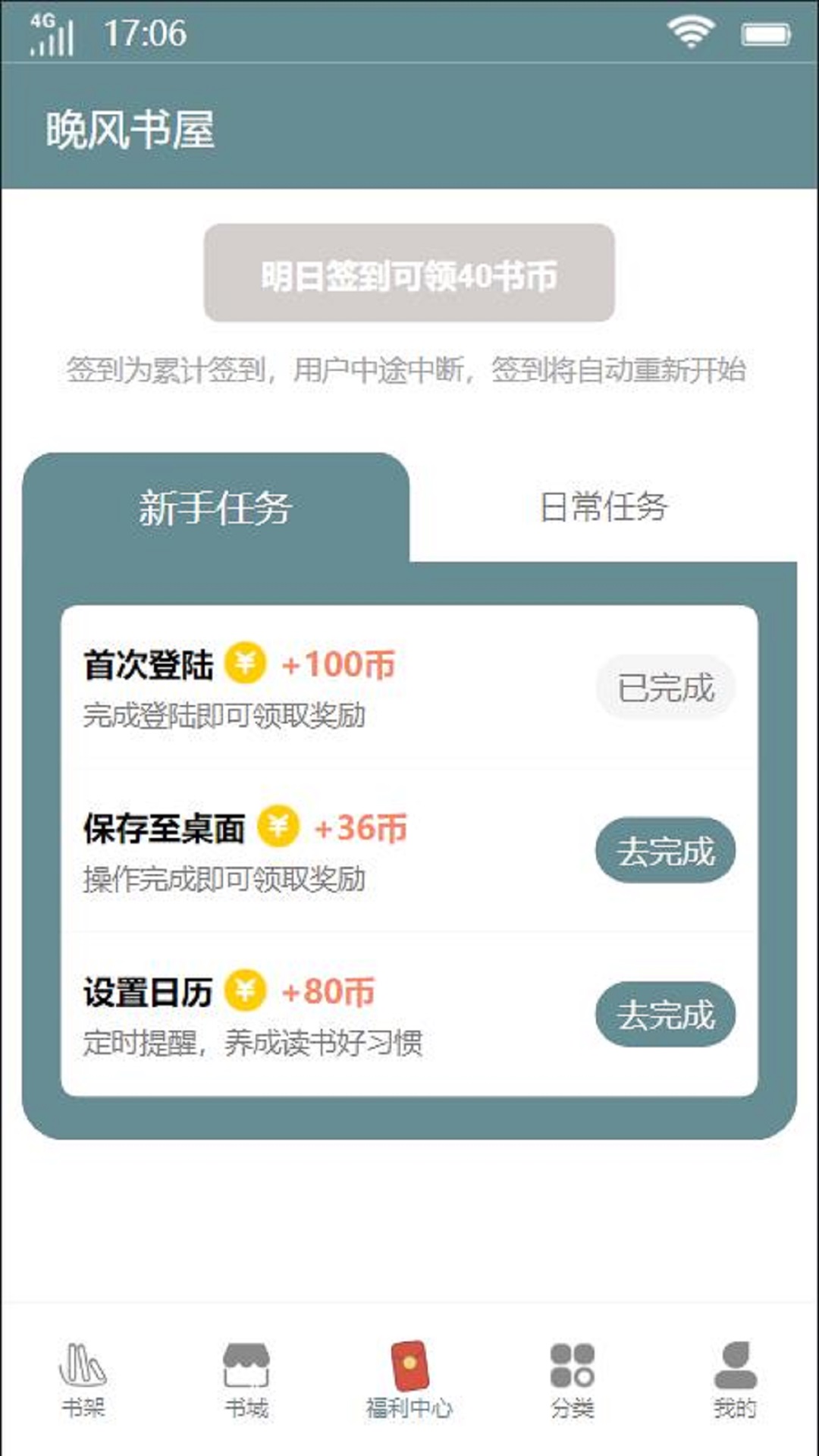 晚风书屋APP最新版