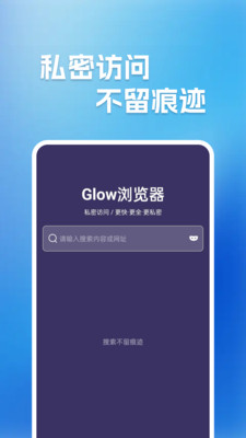 Glow浏览器