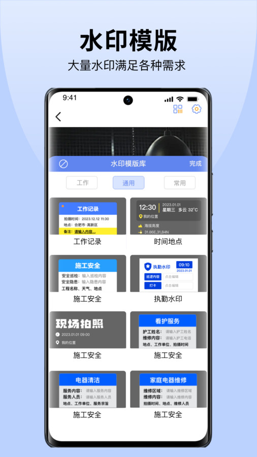 今天拍照水印相机软件版