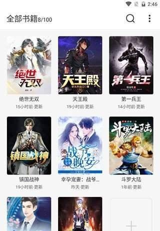 圣阅小说app安卓最新版
