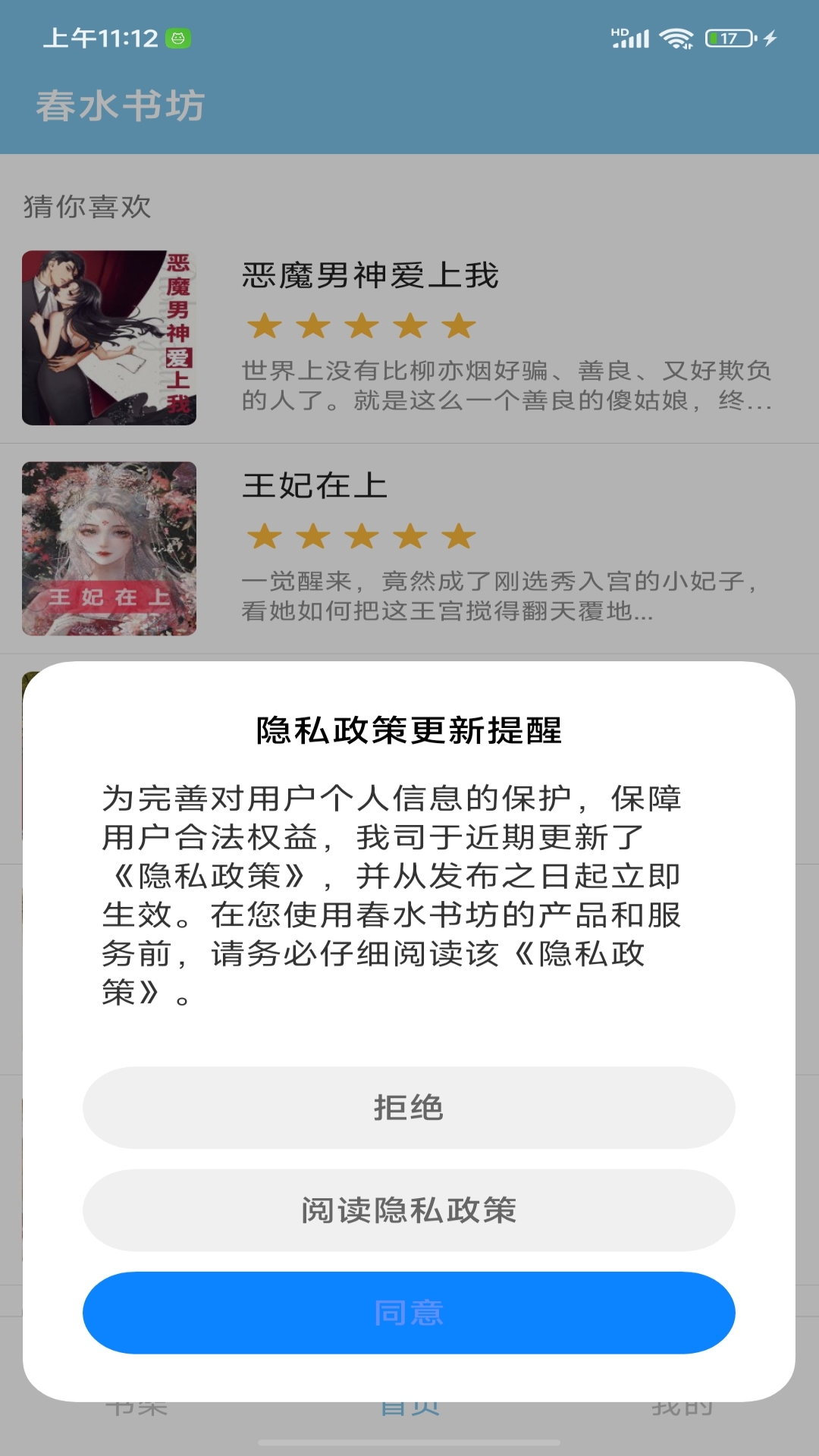 春水书坊APP最新版