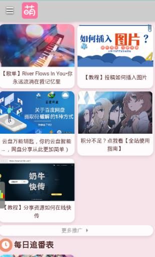 萌站次元导航邀请码注册下载