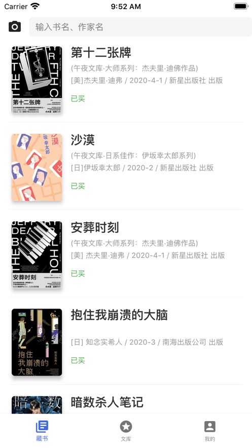 我有很多书APP版