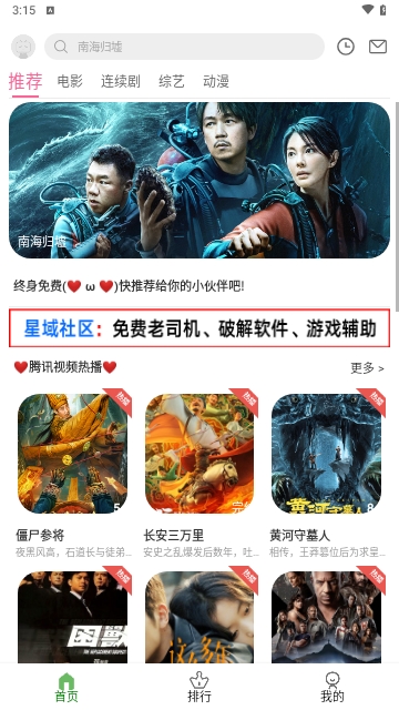 星域视界软件下载