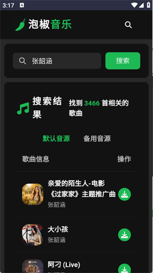 泡椒音乐