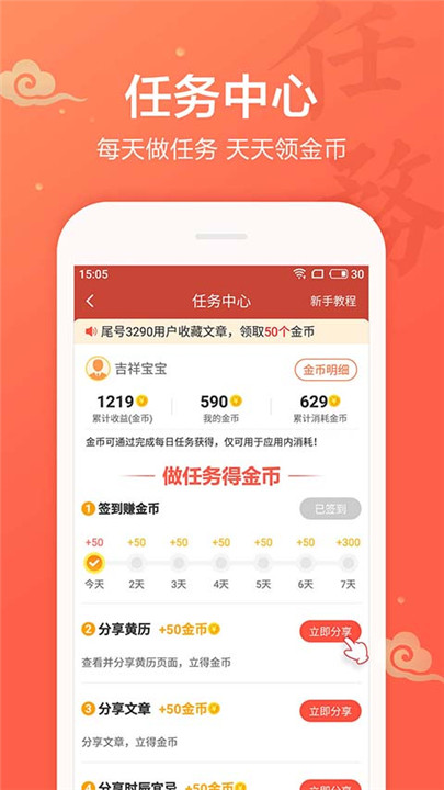 吉祥日历