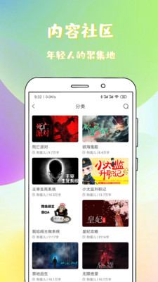 稀饭免费小说app最新版