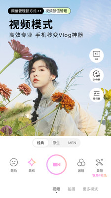 美颜相机最新版本下载2026免费下载