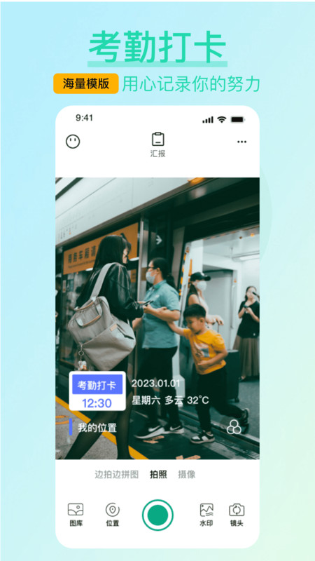 水印相机免费打卡软件版