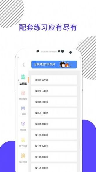 计算机一级米题库app版