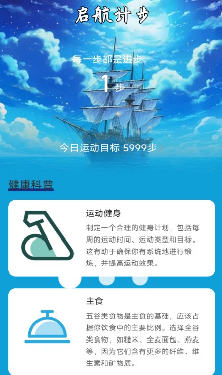 启航计步软件版