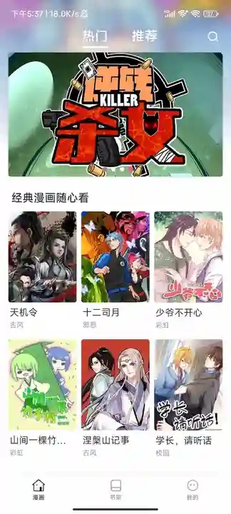 小飞漫画软件版