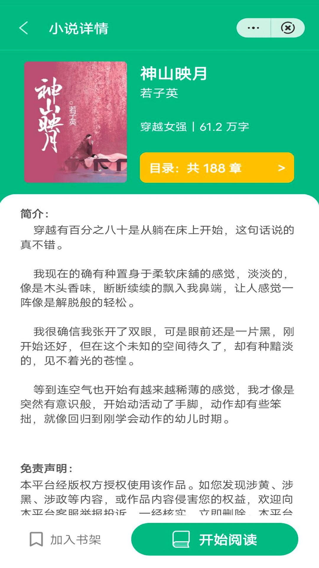 速看小说app免费最新版