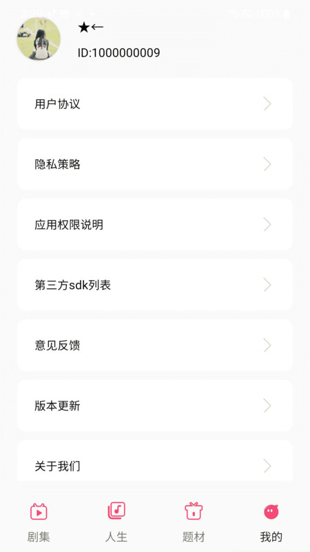 剧意人生软件版