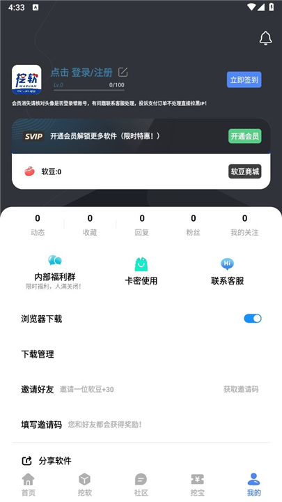 挖软