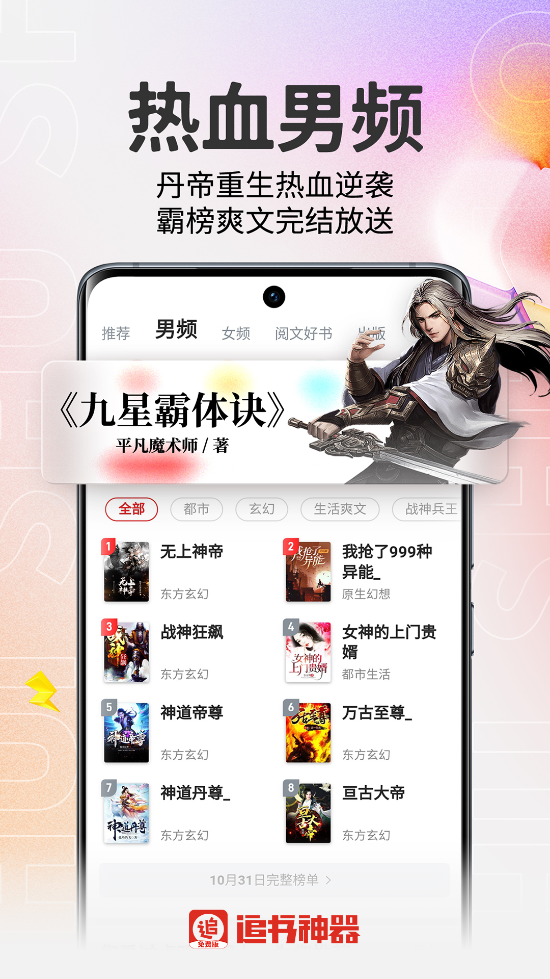 追书神器极速版ios苹果免费下载最新版