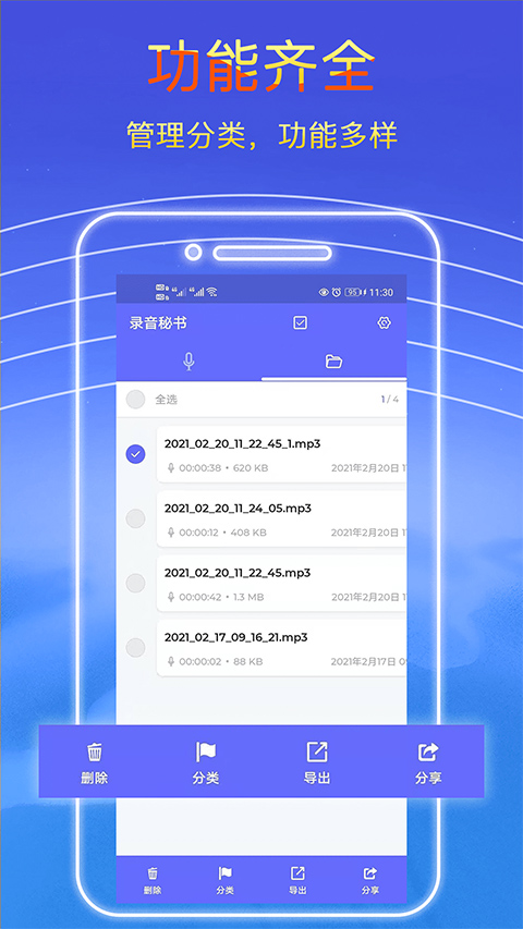 录音秘书