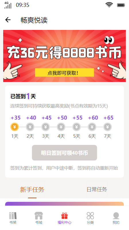 畅爽悦读APP安卓版