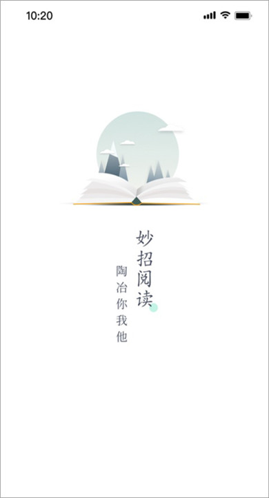 妙招阅读器纯净版