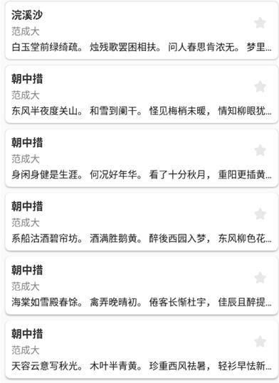 宋词伴读软件安卓版下载