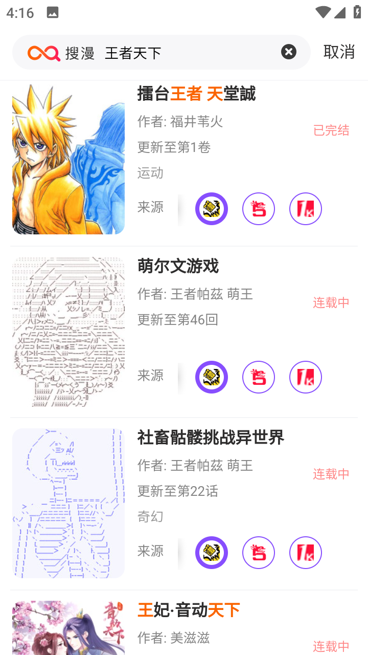 搜漫漫画APP最新版