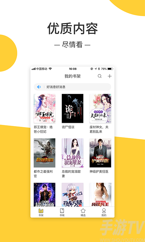 绝对小说APP版