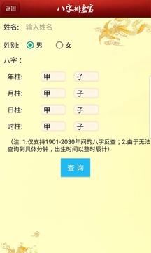 八字排盘宝手机版