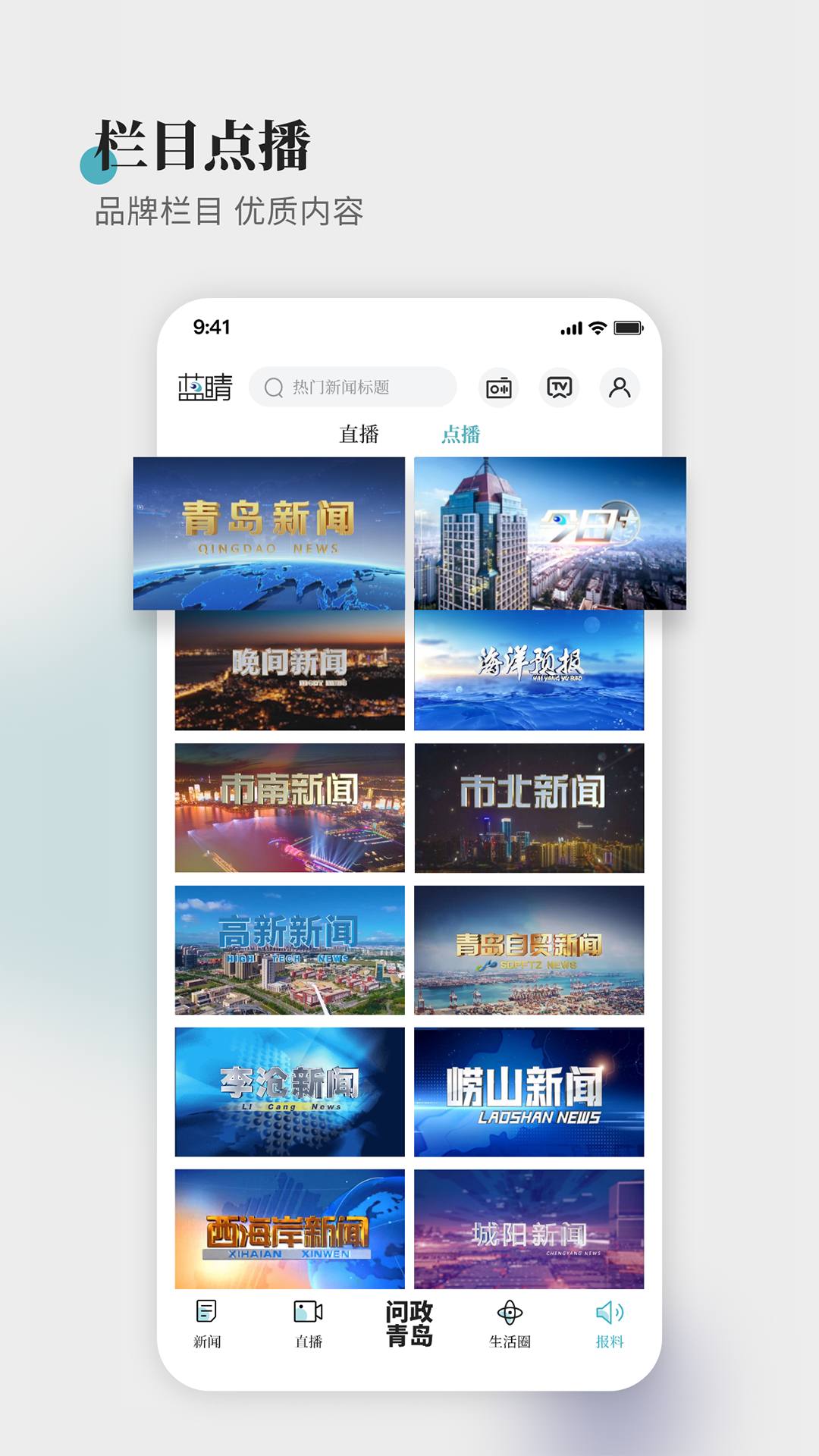 蓝睛新闻