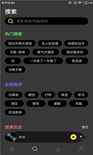 柠乐音乐app最新版