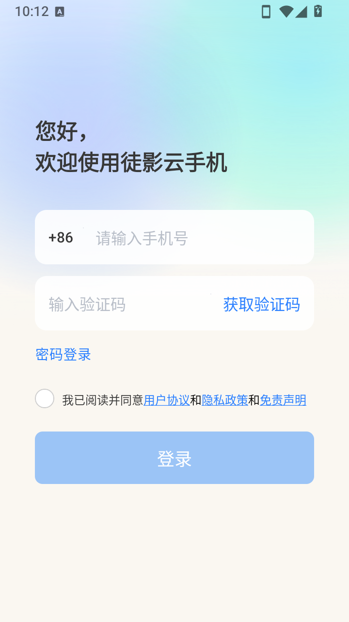 徒影云手机