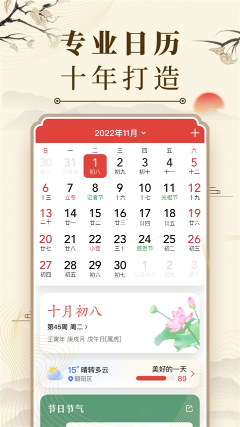 中华万年历黄道吉日