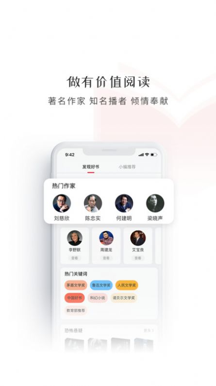 新语听书APP免费手机版