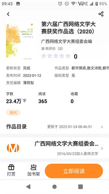 麦林文学网APP下载