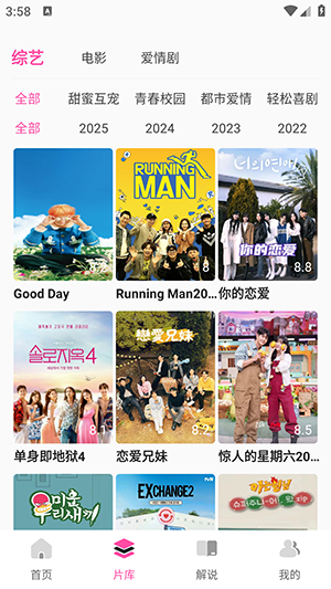 韩剧追剧解说软件