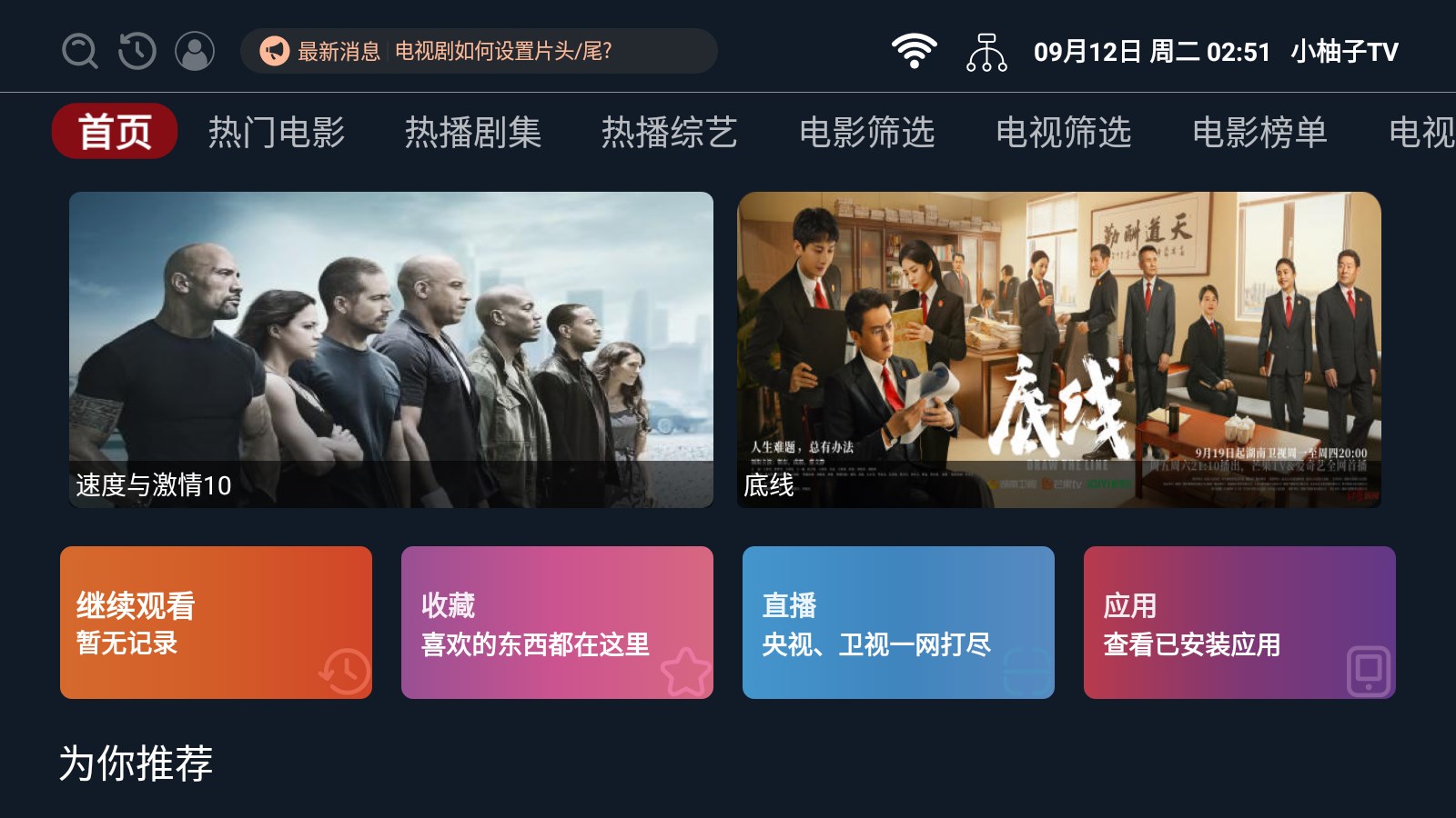 小柚子TV电视追剧app版