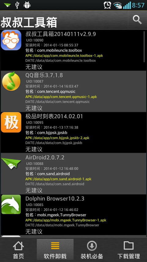 移动叔叔工具箱中文版